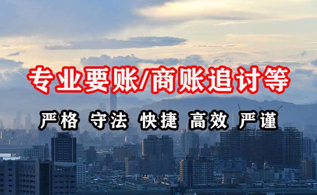 湘东收账公司